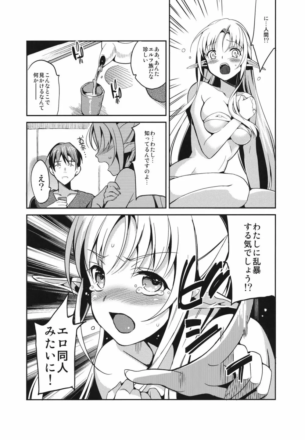 やめて…! わたしに乱暴する気でしょう!? エロ同人みたいに!! Page.7