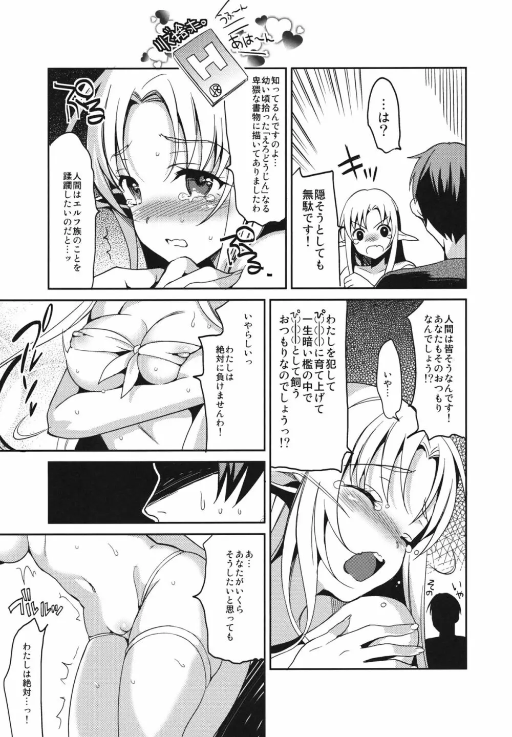 やめて…! わたしに乱暴する気でしょう!? エロ同人みたいに!! Page.8