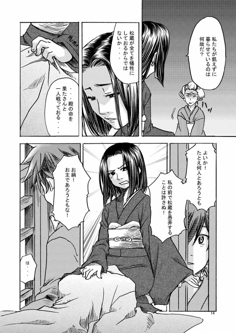 夢幻の庭～松籟 壱～ Page.15