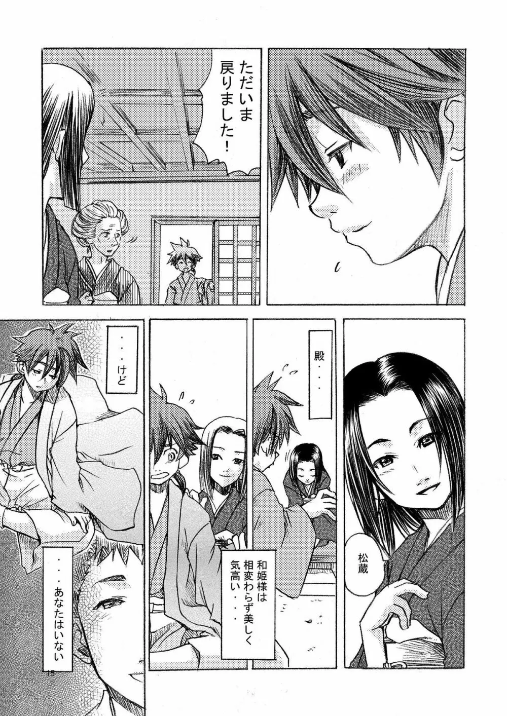 夢幻の庭～松籟 壱～ Page.16