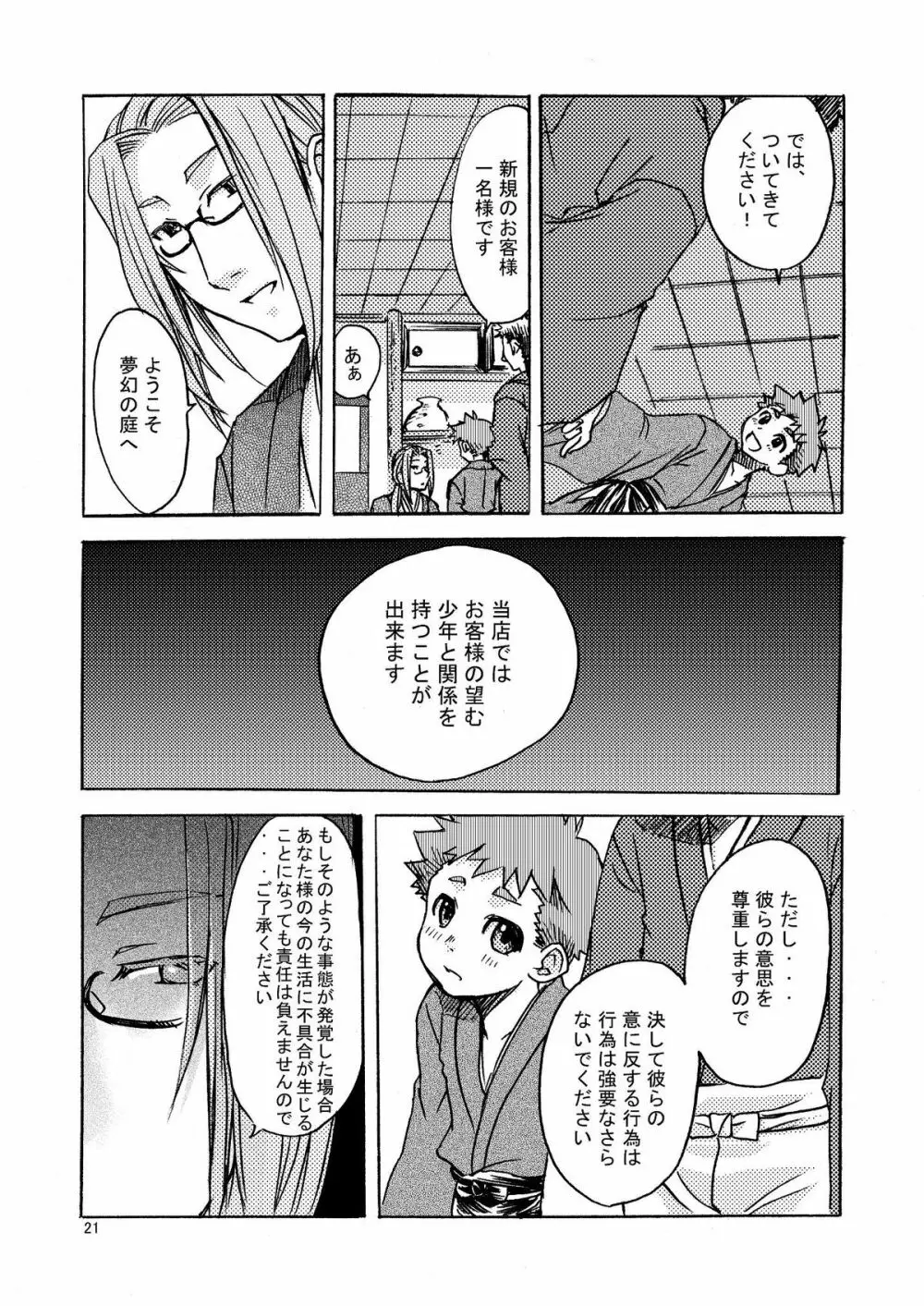 夢幻の庭～松籟 壱～ Page.22