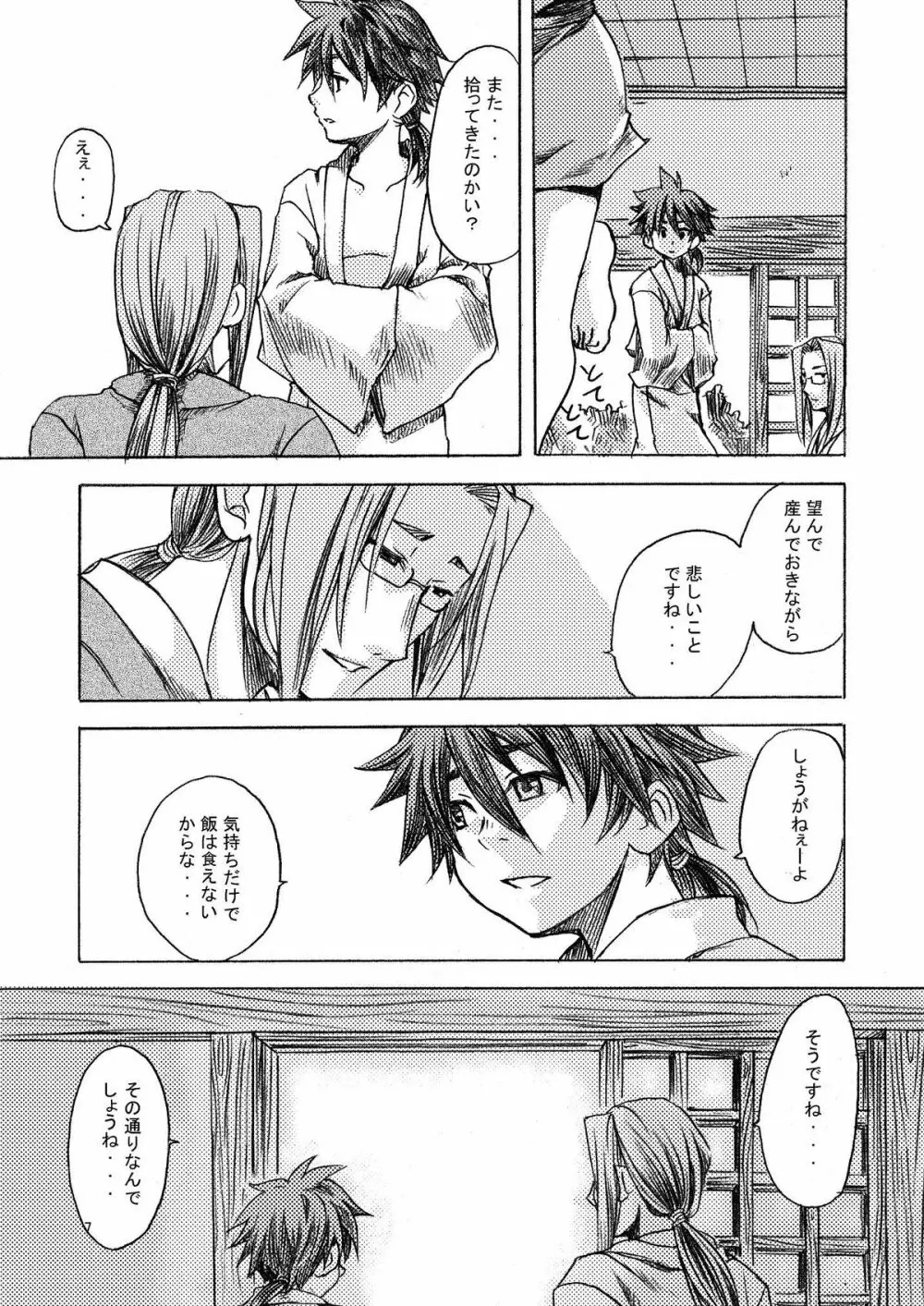 夢幻の庭～松籟 壱～ Page.8