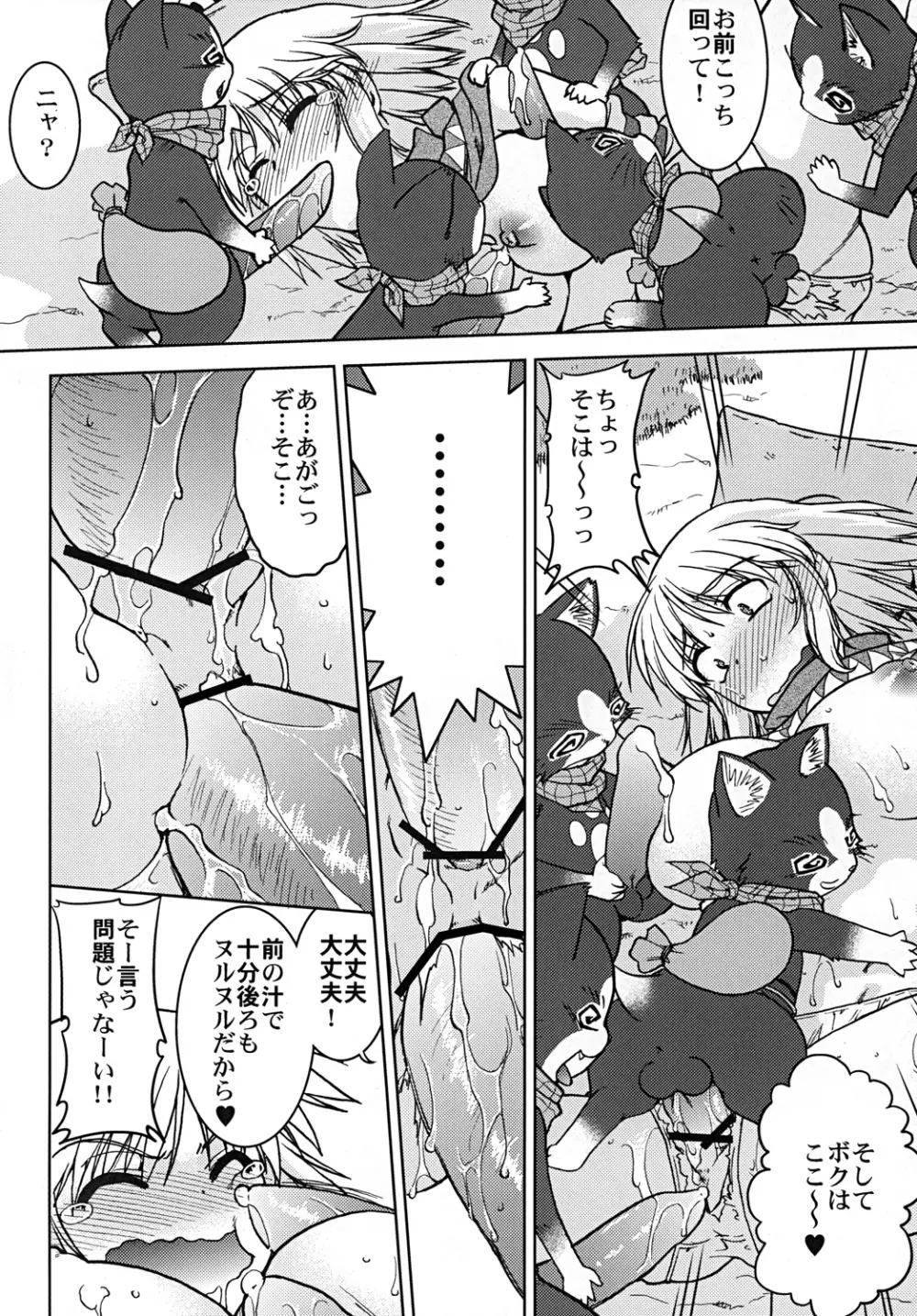冒険しましょ!2 M○NSTER HUNTER PORTABLE side Page.31