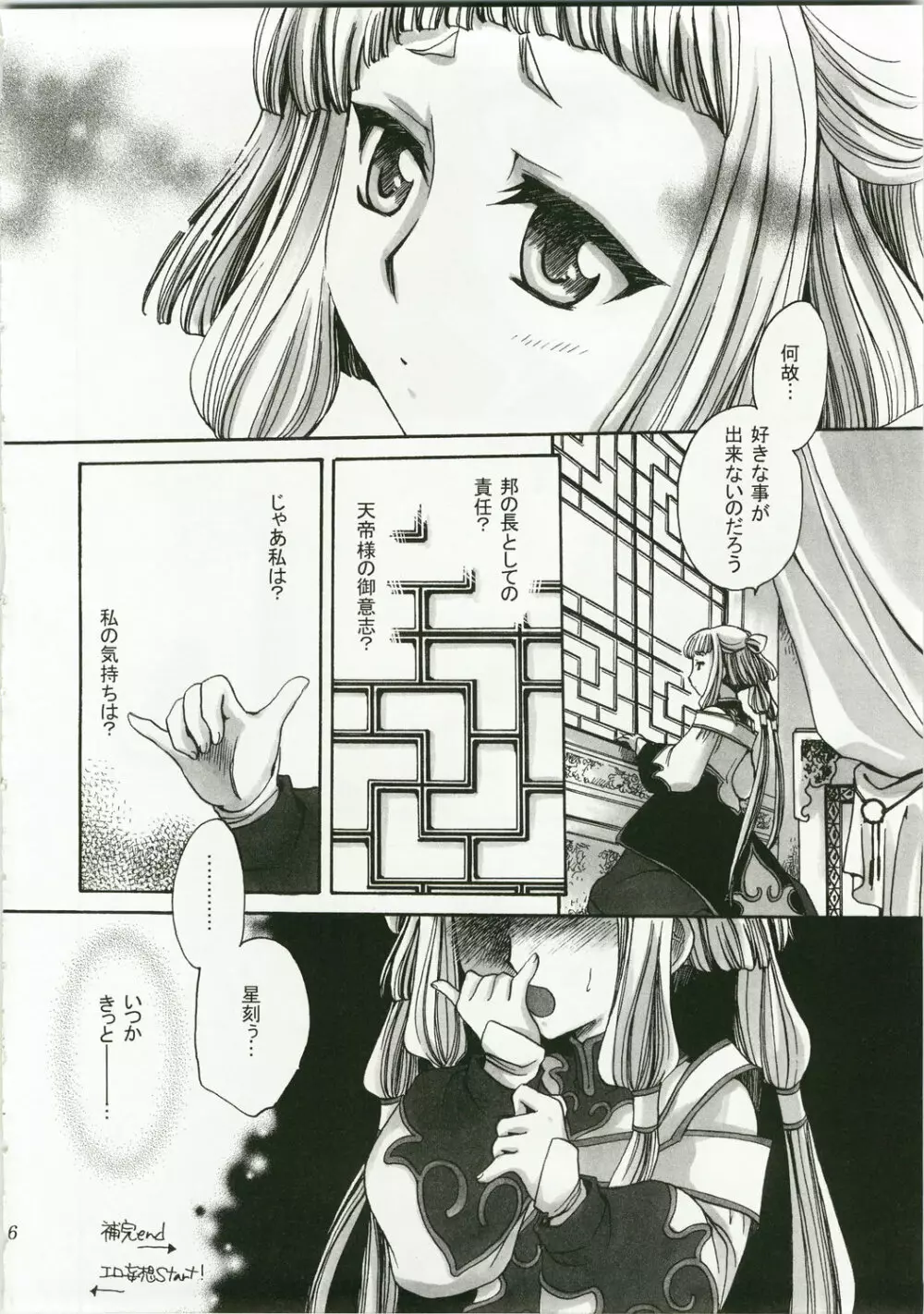 天子想喜 Page.6