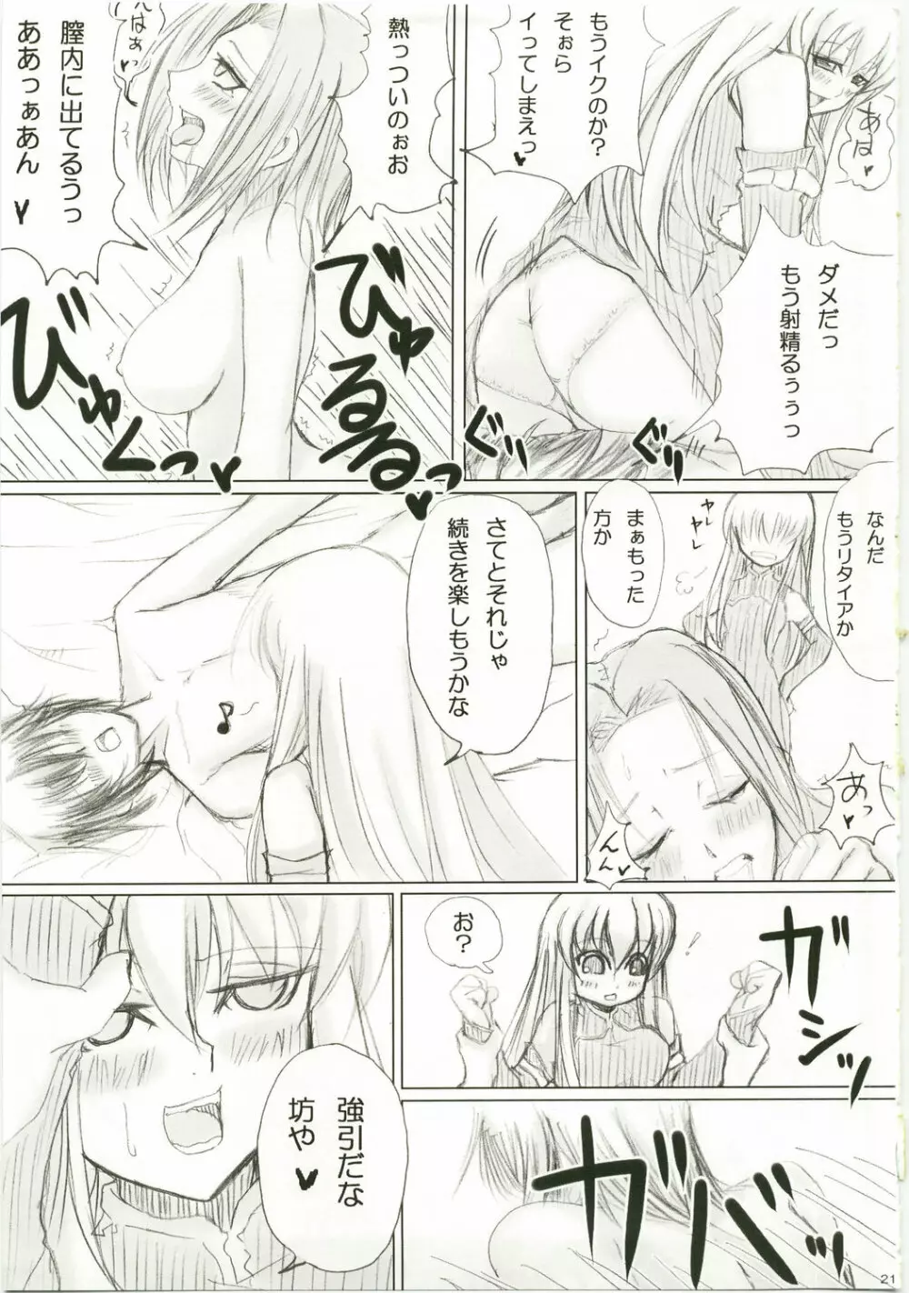 一献くれまいか☆ Page.20