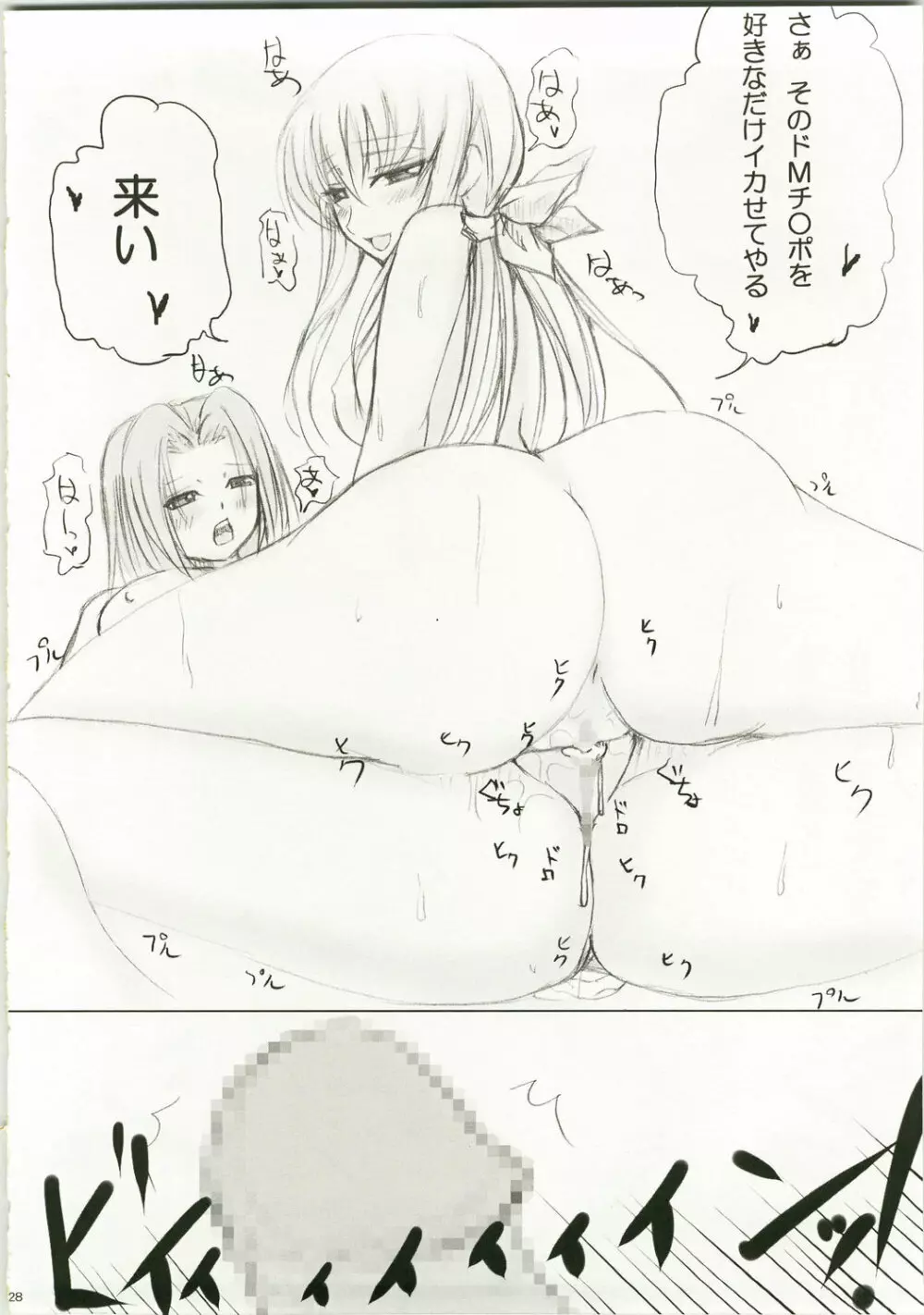 一献くれまいか☆ Page.27