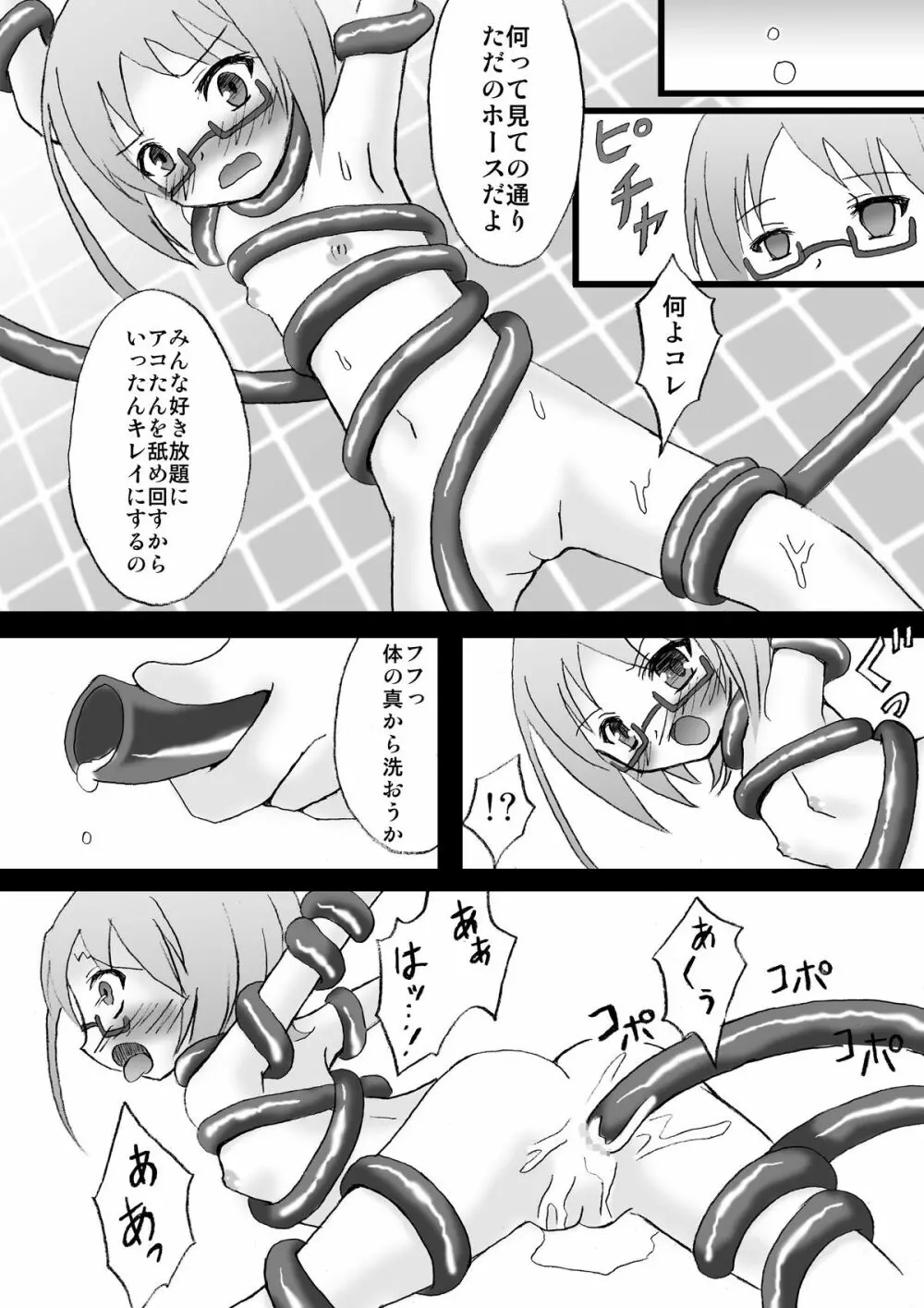 調教アコ Page.10