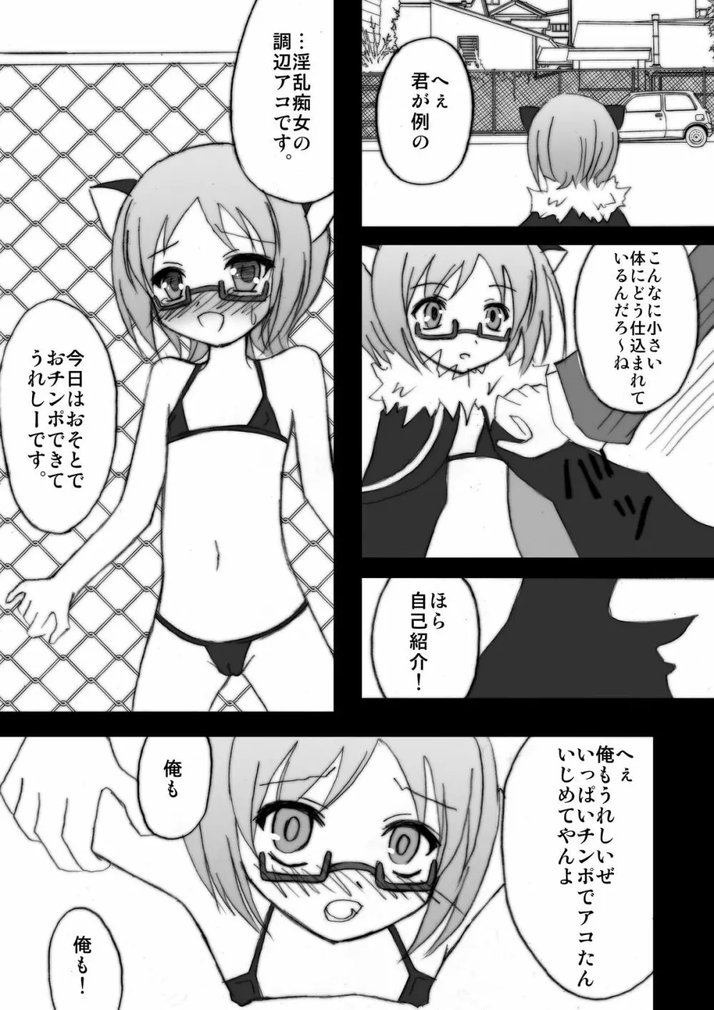 調教アコ Page.17