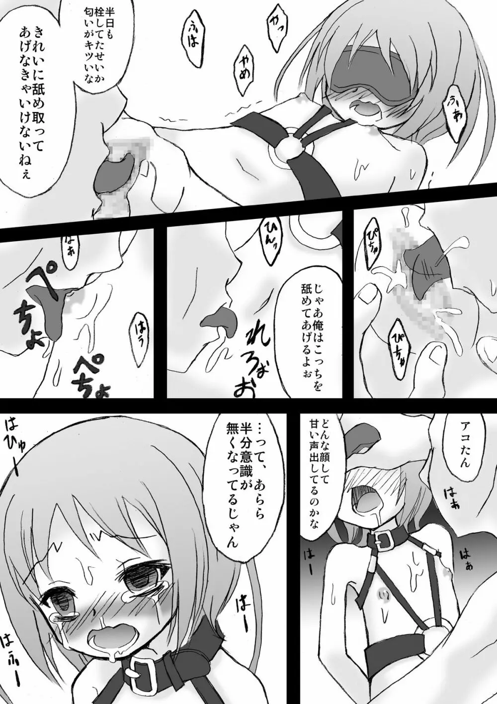 調教アコ Page.9