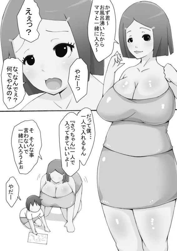 僕の優しい3 頑張り屋の処女ママ Page.25