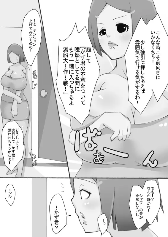 僕の優しい3 頑張り屋の処女ママ Page.28