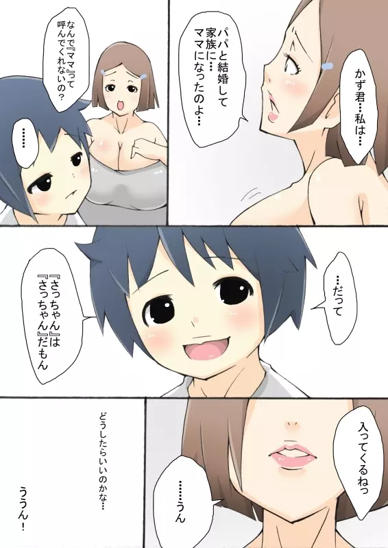 僕の優しい3 頑張り屋の処女ママ Page.4