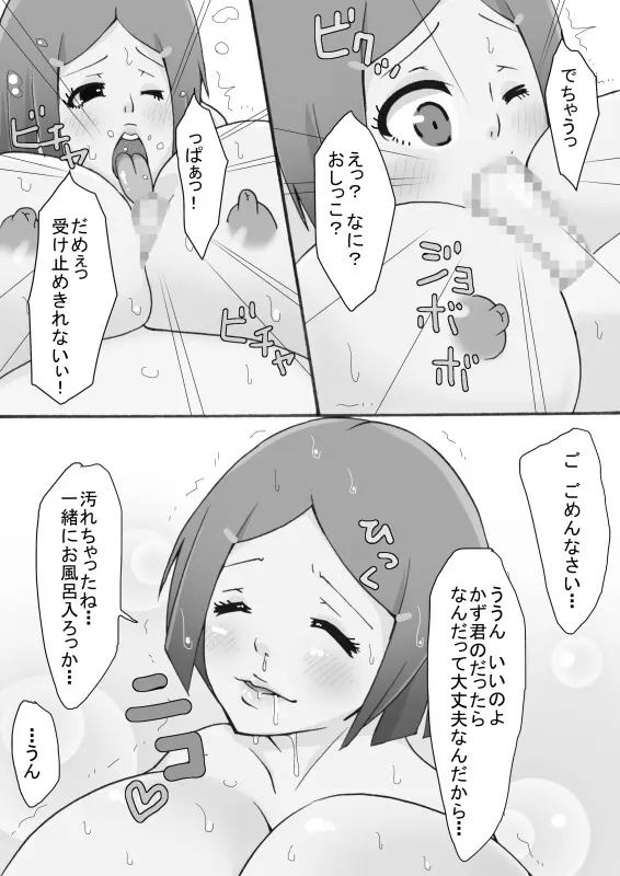 僕の優しい3 頑張り屋の処女ママ Page.45