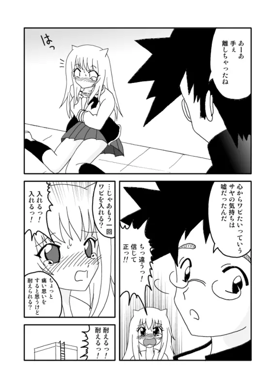 オニ出レ Page.6