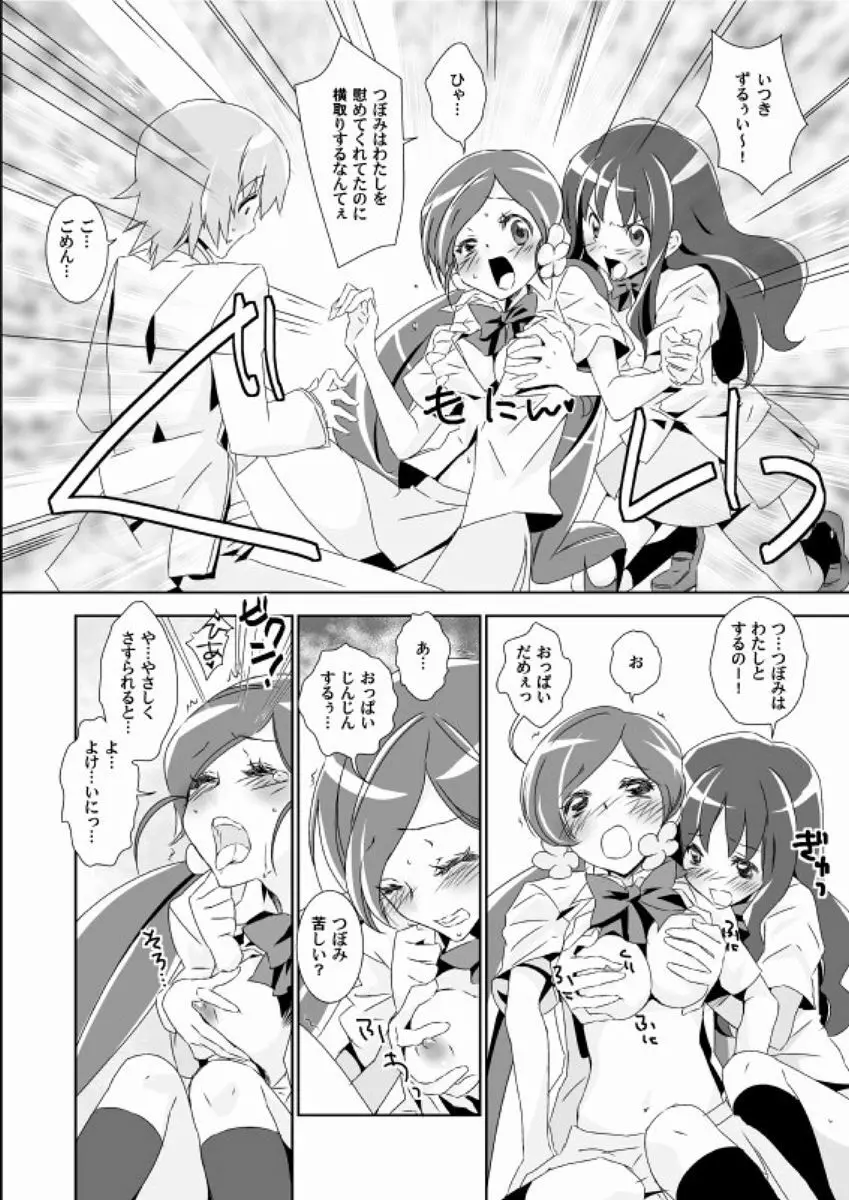 ないしょのつぼえり ひみつのいつき Page.13