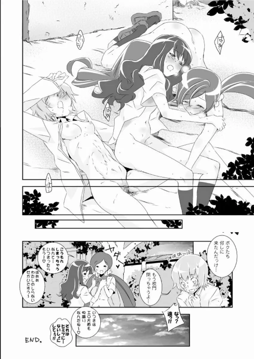 ないしょのつぼえり ひみつのいつき Page.29