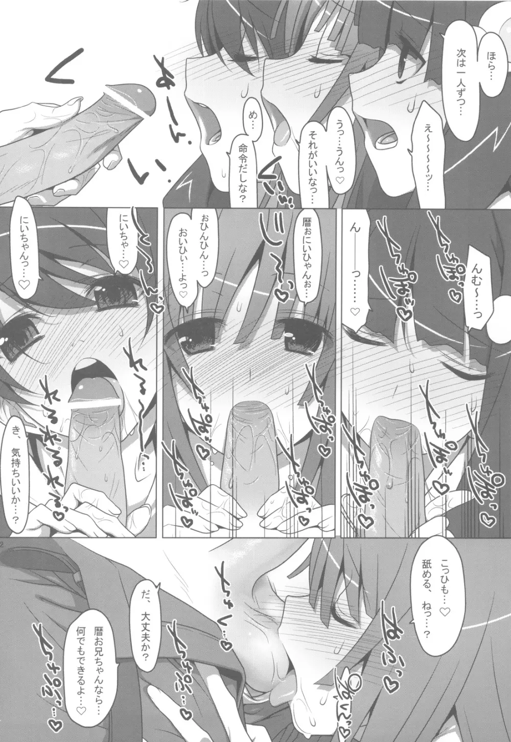 お願いっ！FireSisters★ -総集編- Page.21