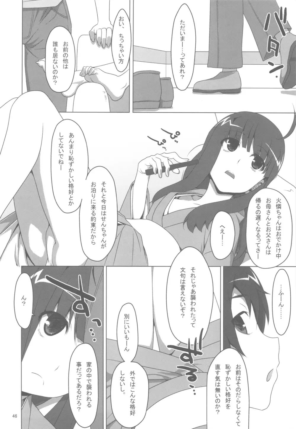 お願いっ！FireSisters★ -総集編- Page.45