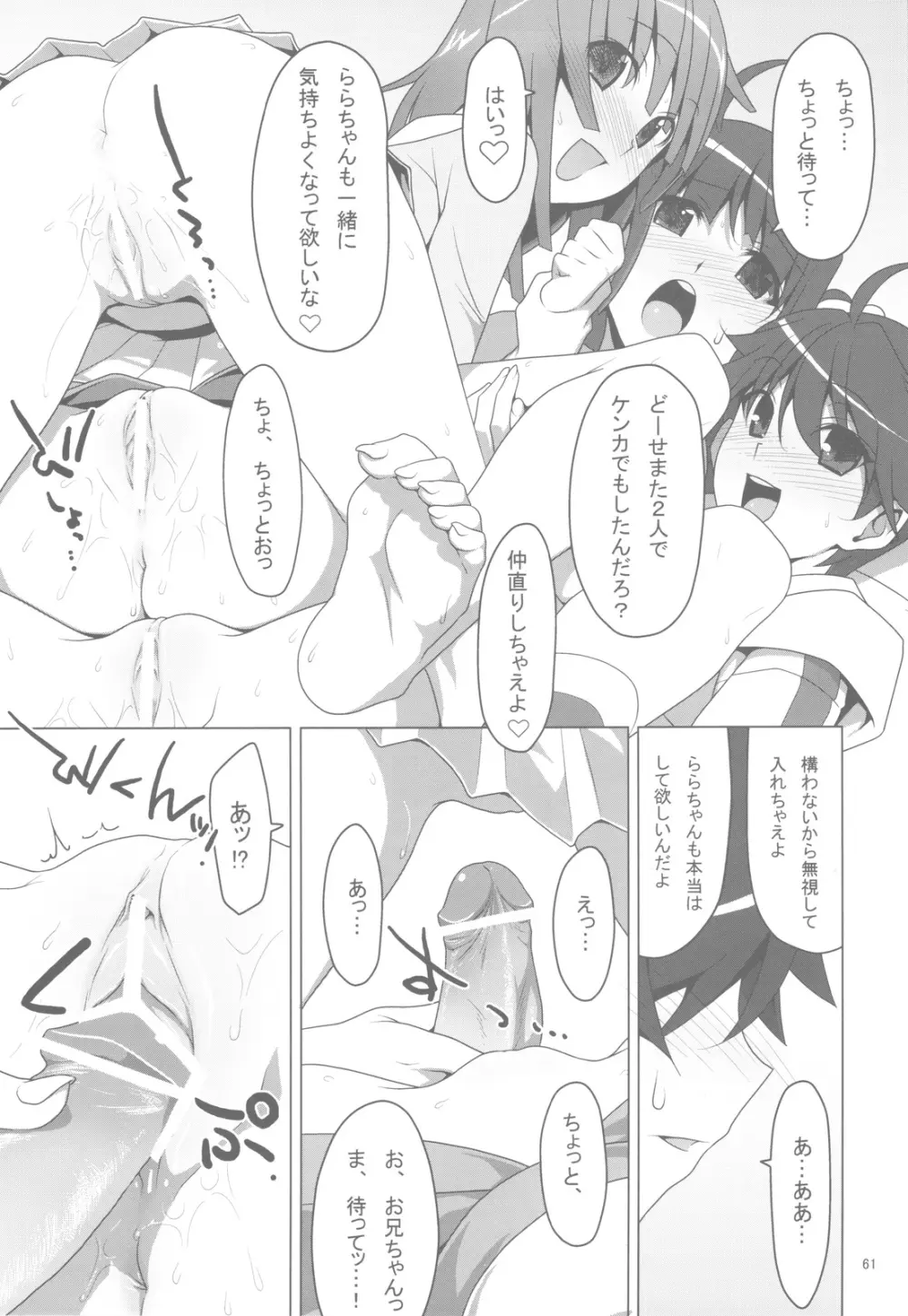 お願いっ！FireSisters★ -総集編- Page.60