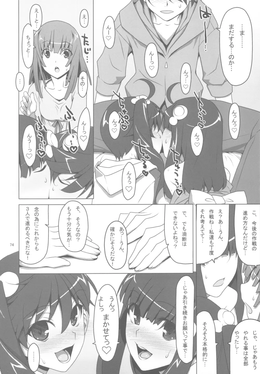 お願いっ！FireSisters★ -総集編- Page.73