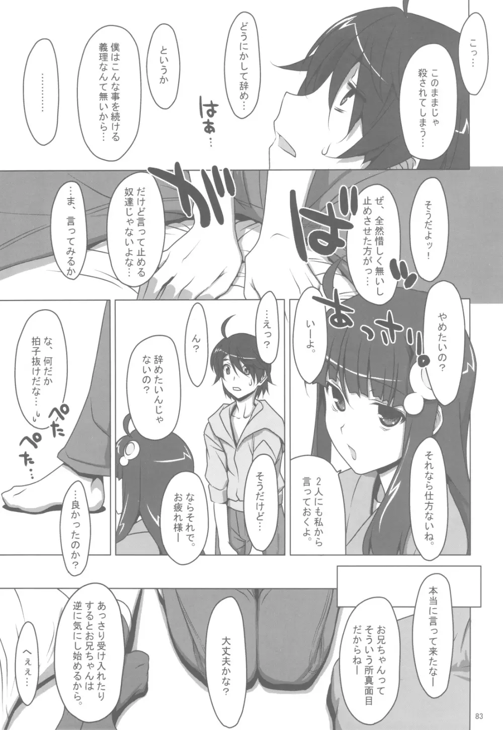 お願いっ！FireSisters★ -総集編- Page.82