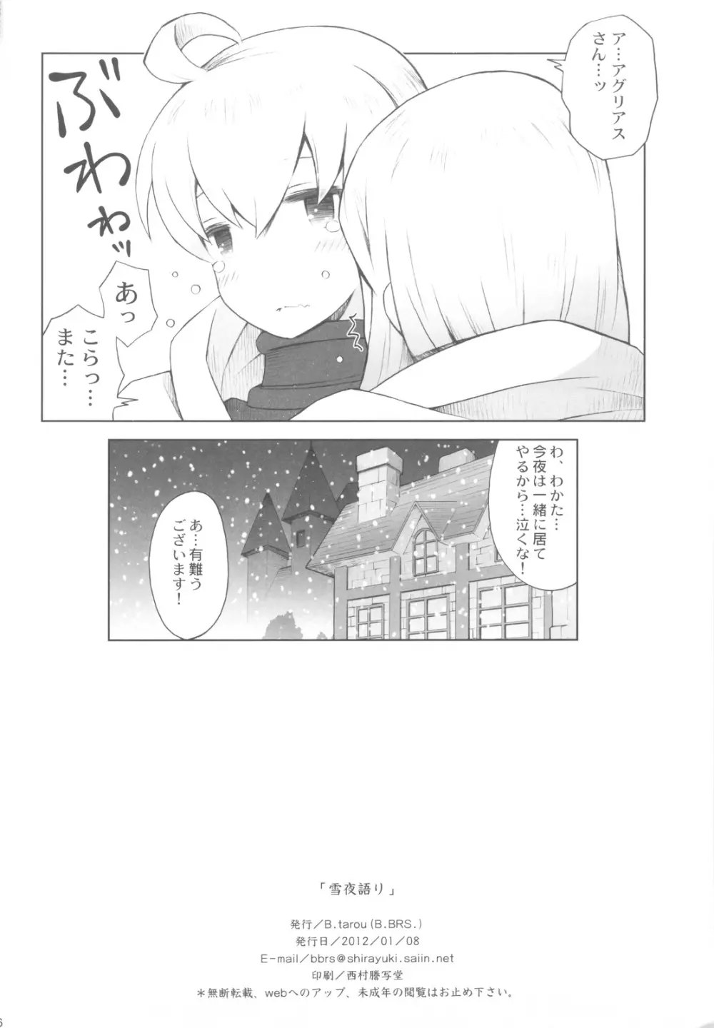 雪夜語り Page.25