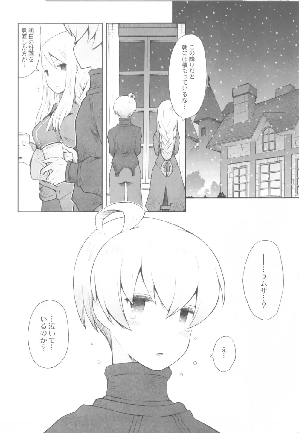 雪夜語り Page.3