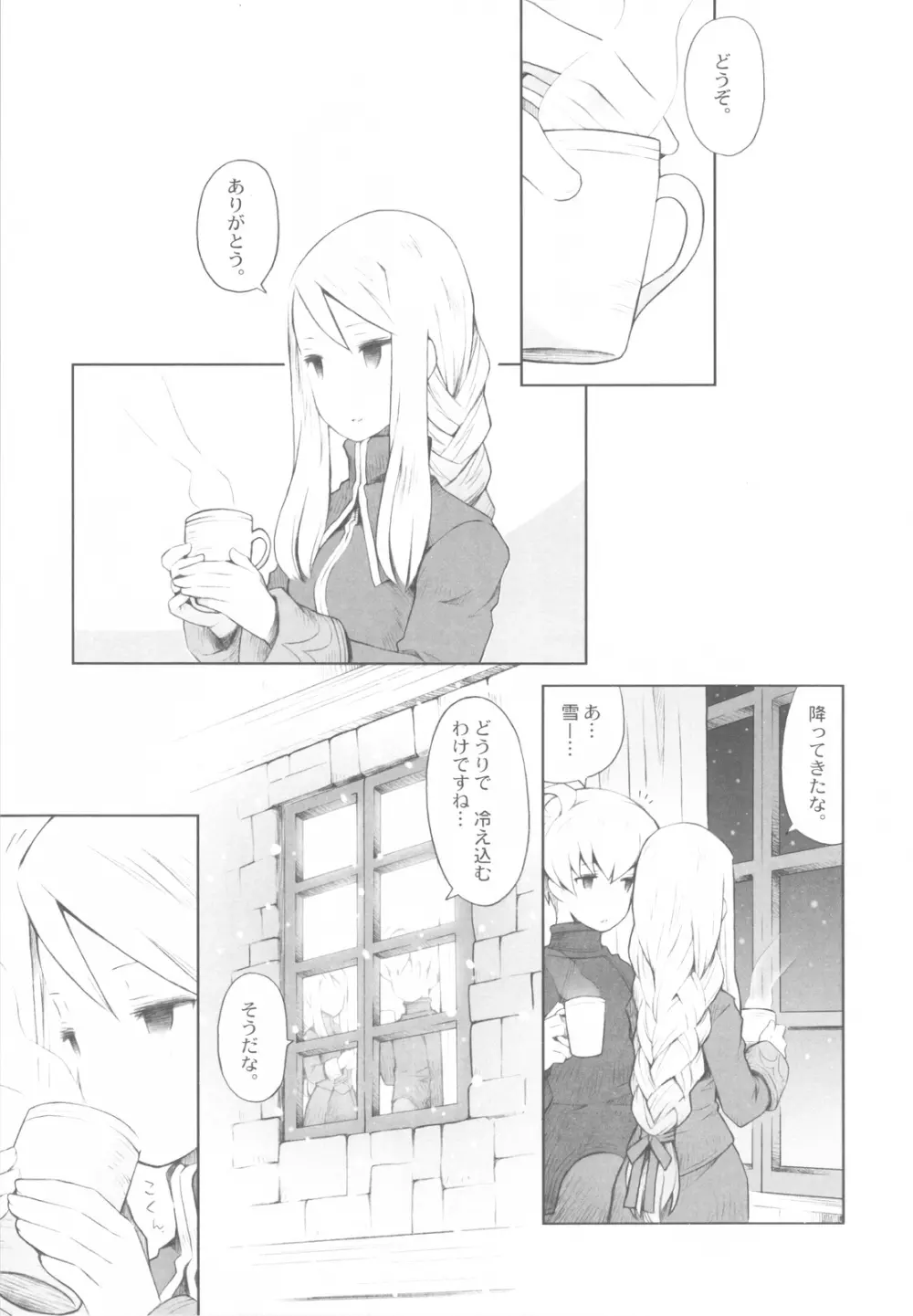 雪夜語り Page.4