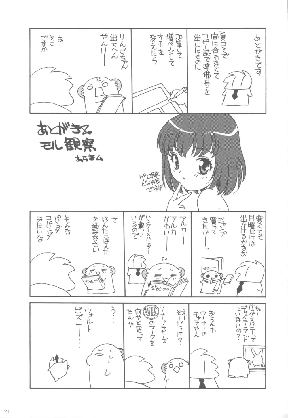 幸福物語 Page.20