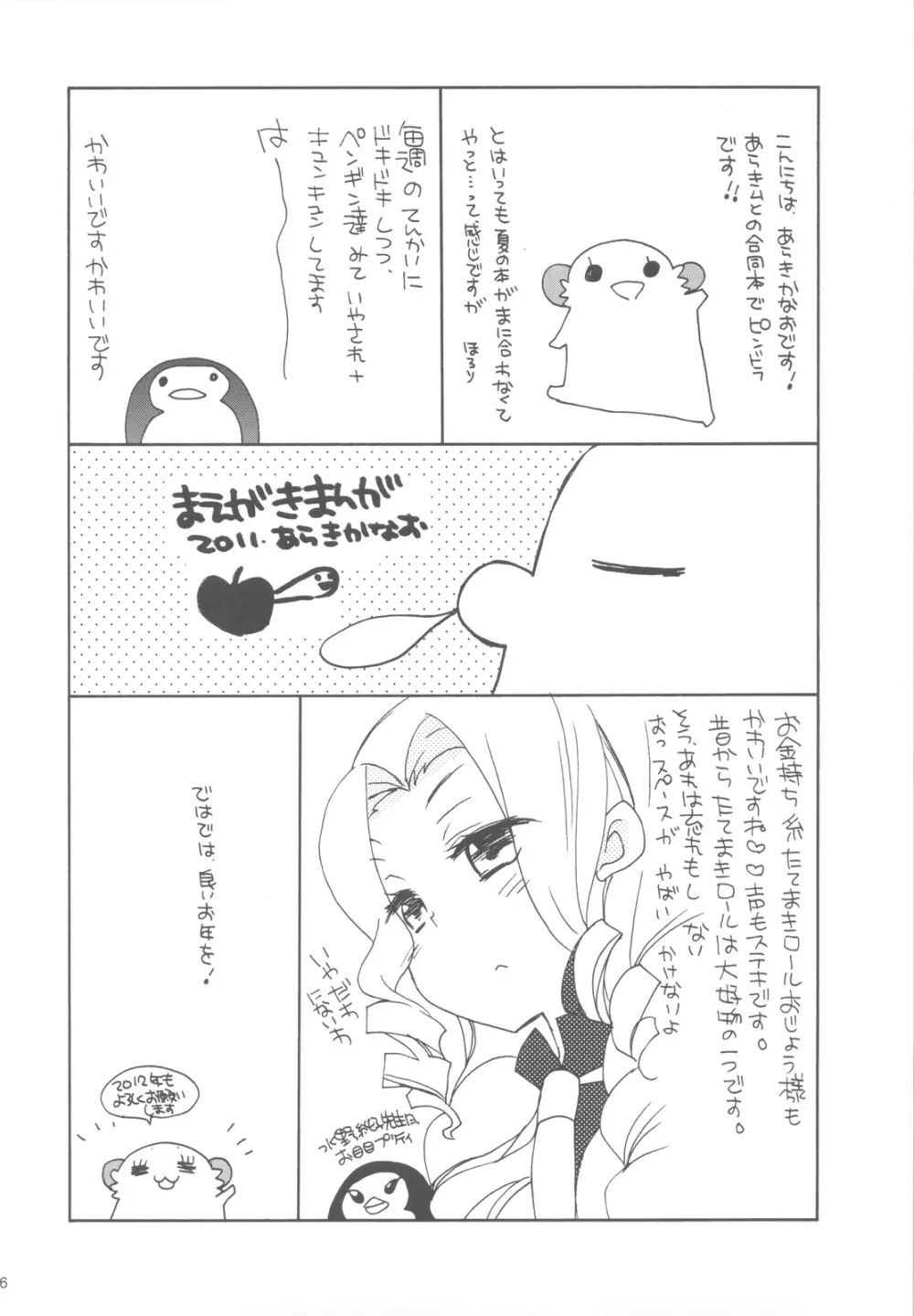 幸福物語 Page.5