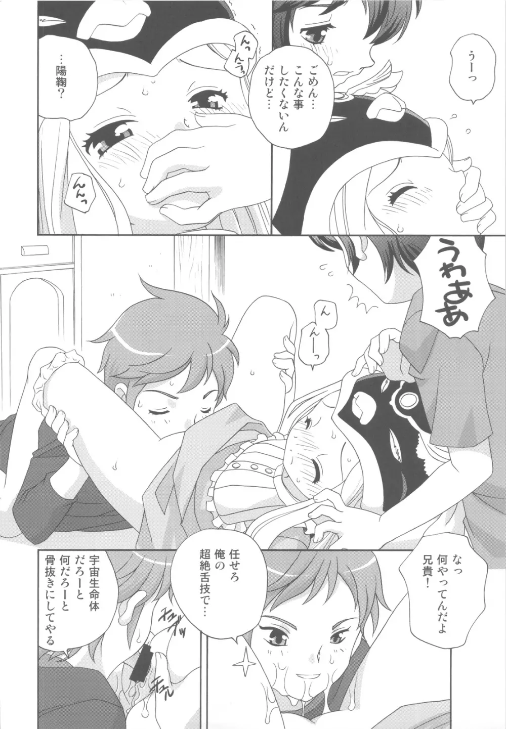 幸福物語 Page.7