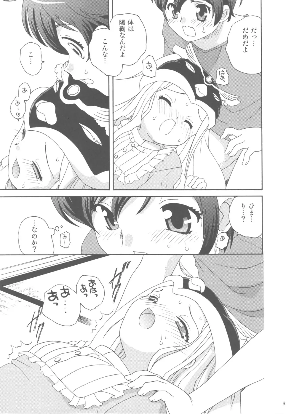 幸福物語 Page.8