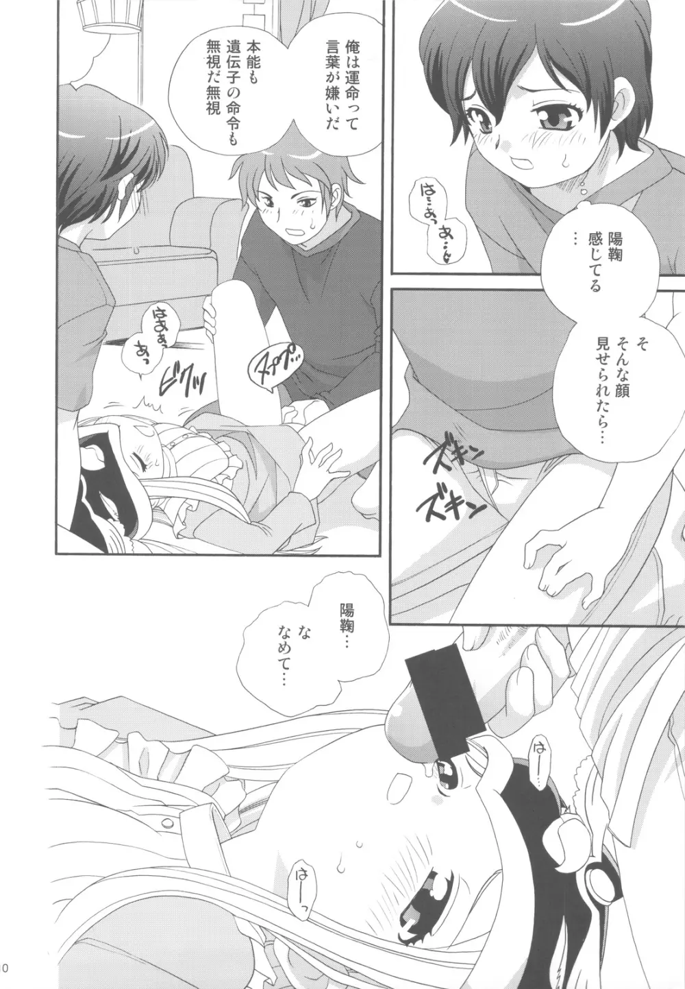 幸福物語 Page.9