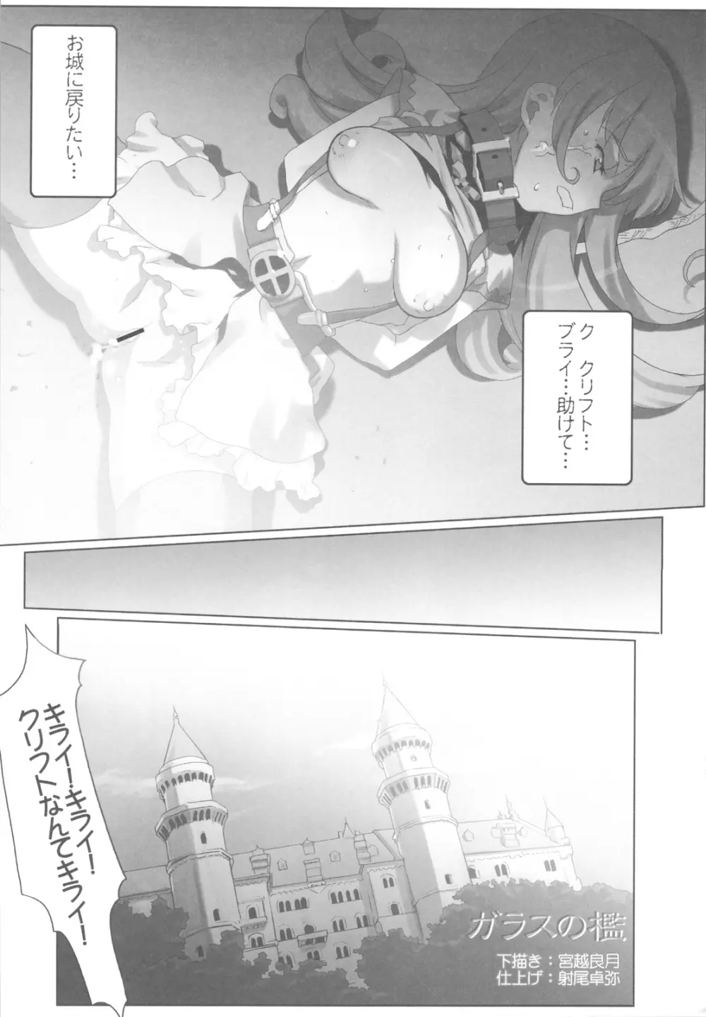 ガラスの檻1 Page.22