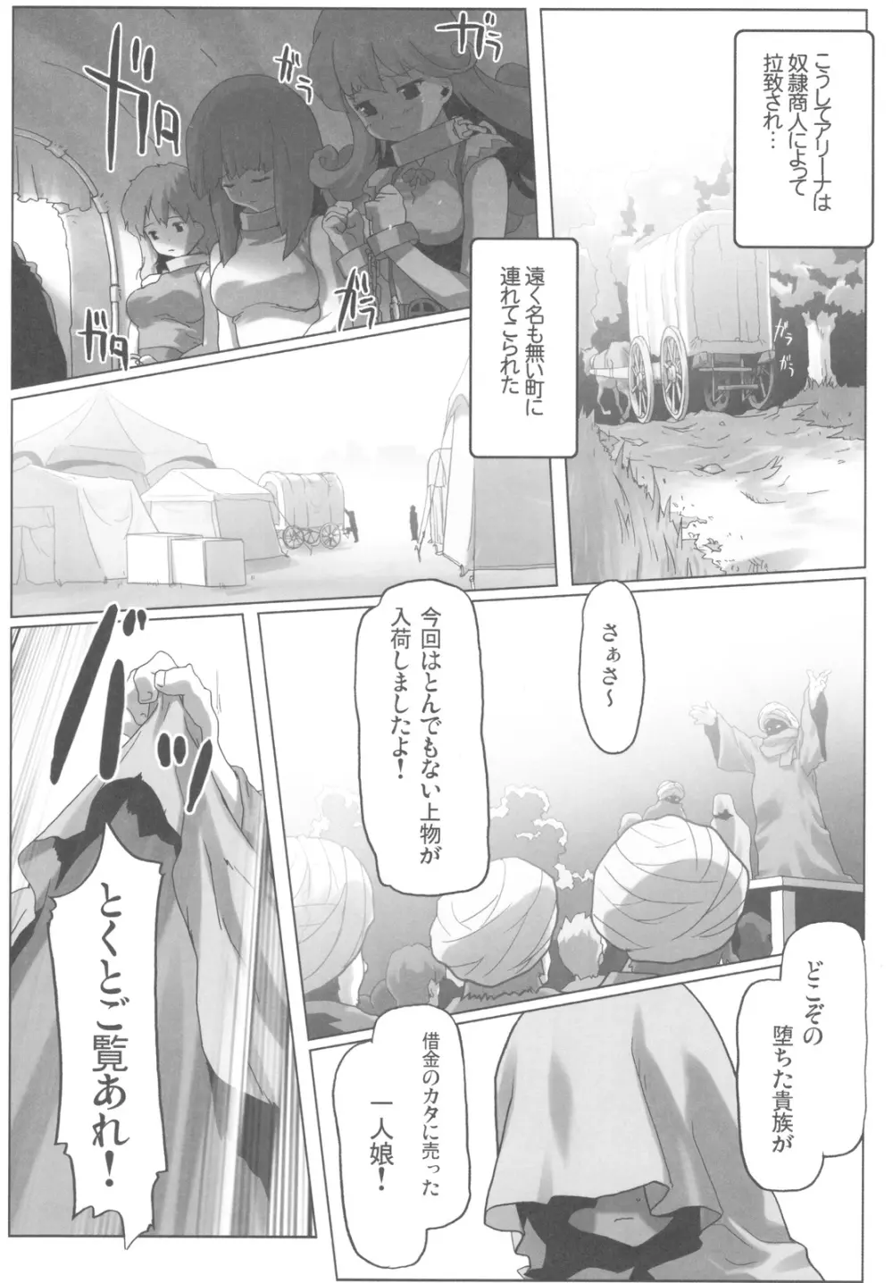 ガラスの檻1 Page.26