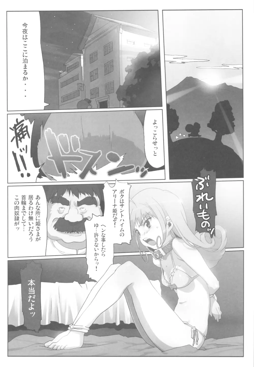 ガラスの檻III Page.17