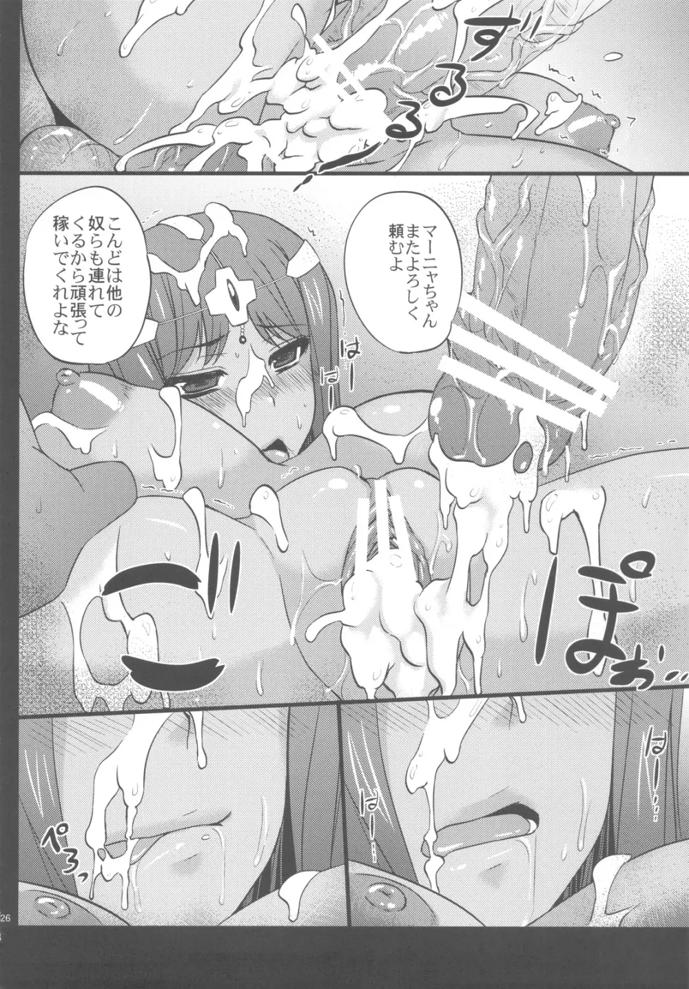 マーニャちゃんの売春滞在記 Page.25