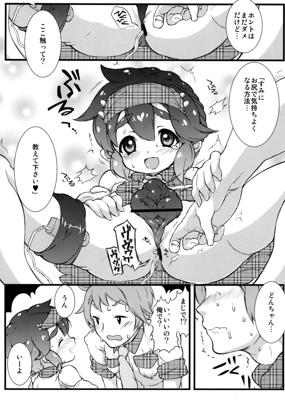 男子校の女装オナペット どんちゃん、がんばる! Page.20