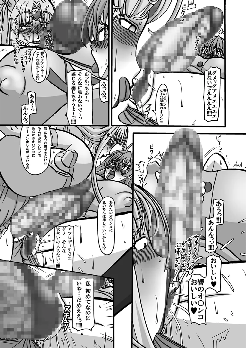 [みのむし亭] Sweetie Girls 8 ～女王の痴女的若づくり(下)～ (スイートプリキュア♪) [DL版] Page.9