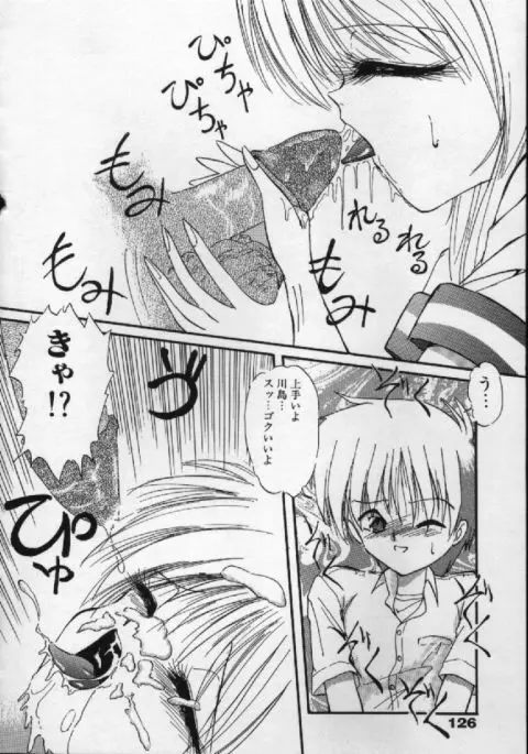 がんばれバニーちゃん Page.123