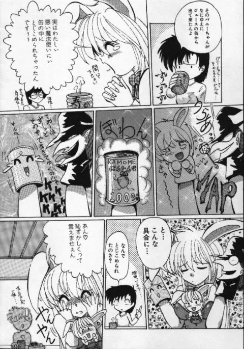 がんばれバニーちゃん Page.37