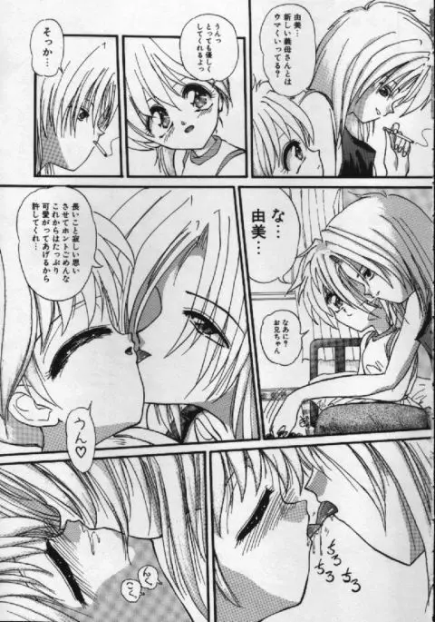 がんばれバニーちゃん Page.6