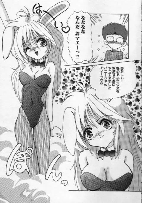 がんばれバニーちゃん Page.94