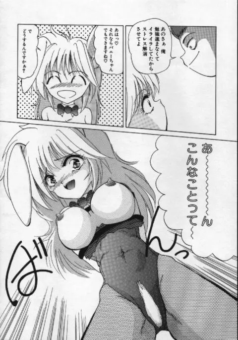 がんばれバニーちゃん Page.97