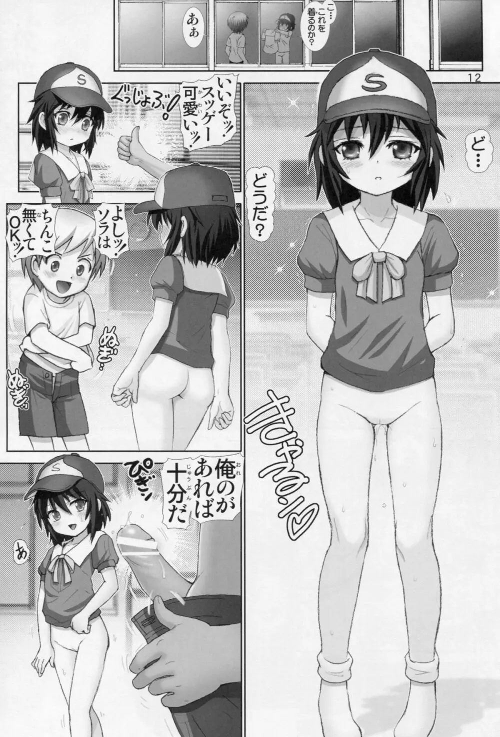 僕の友達はちん○がない Page.11