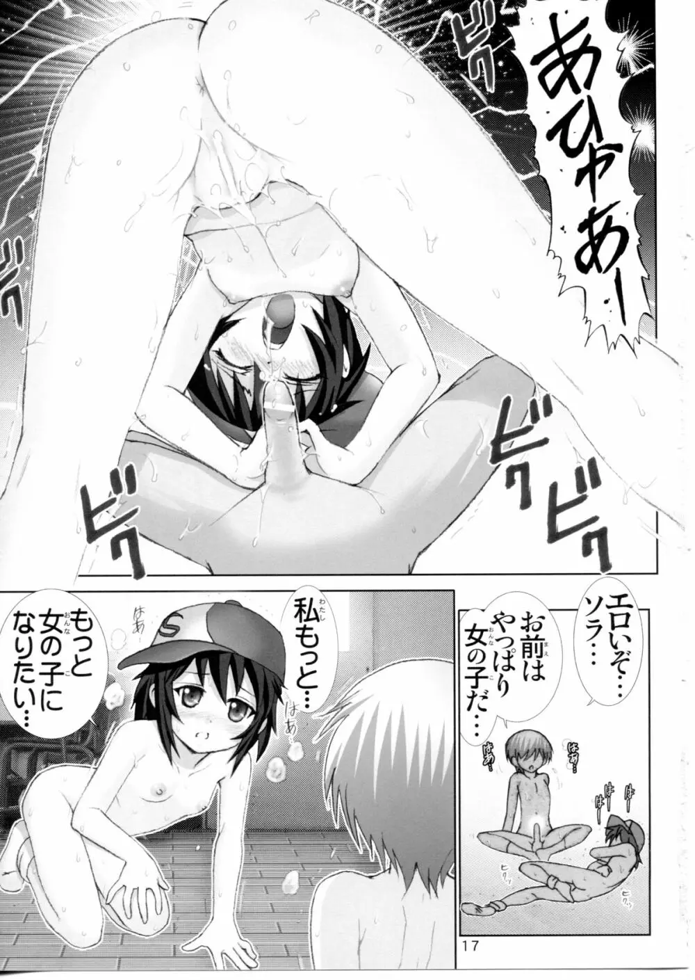 僕の友達はちん○がない Page.16