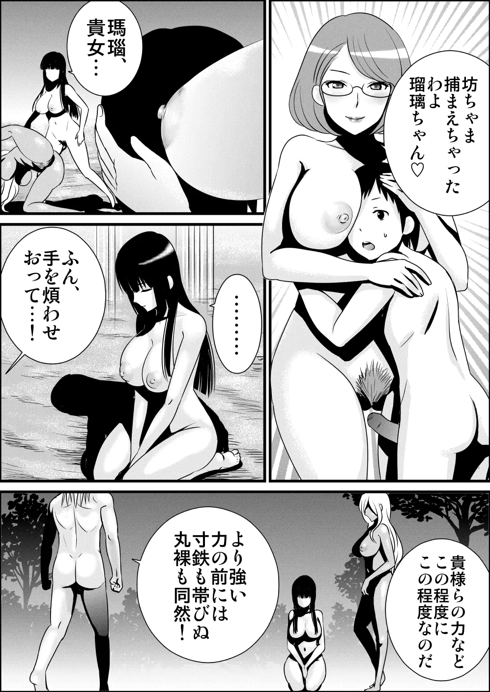 全裸でバトルマンガ Page.14