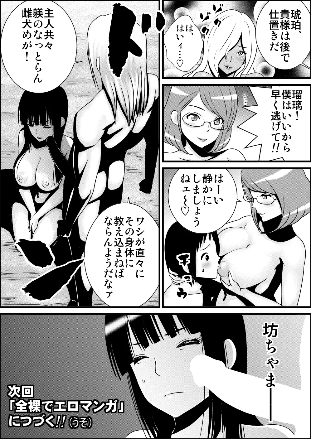 全裸でバトルマンガ Page.15