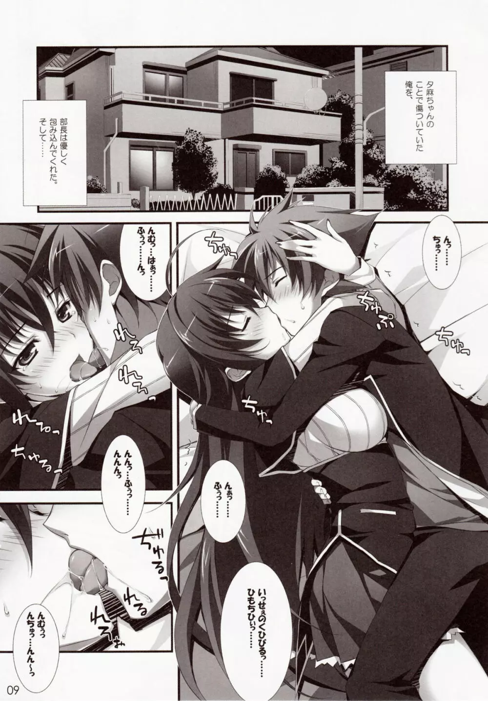 CRIMSON D×D Page.8