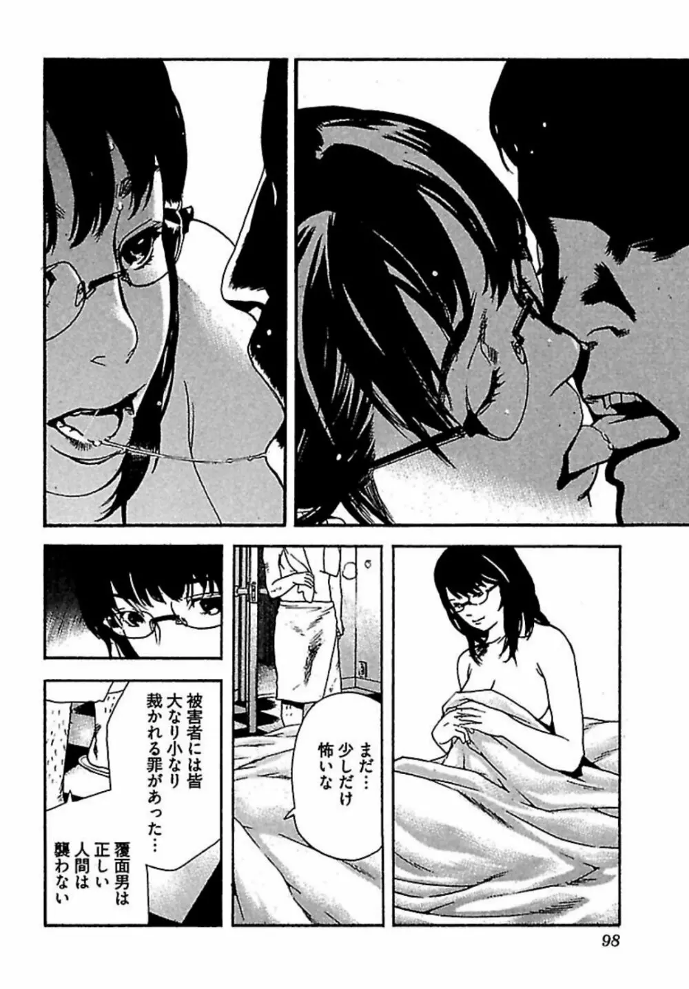 恋人8号 Page.100